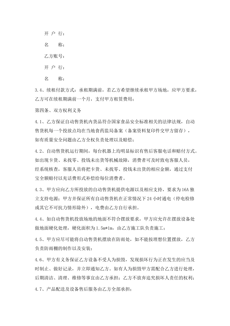 自动售卖机场地租赁合同.docx_第2页