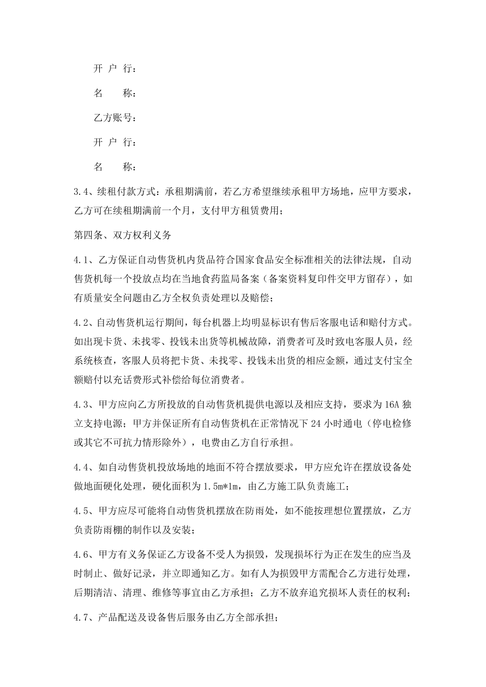 自动售卖机场地租赁合同.pdf_第2页