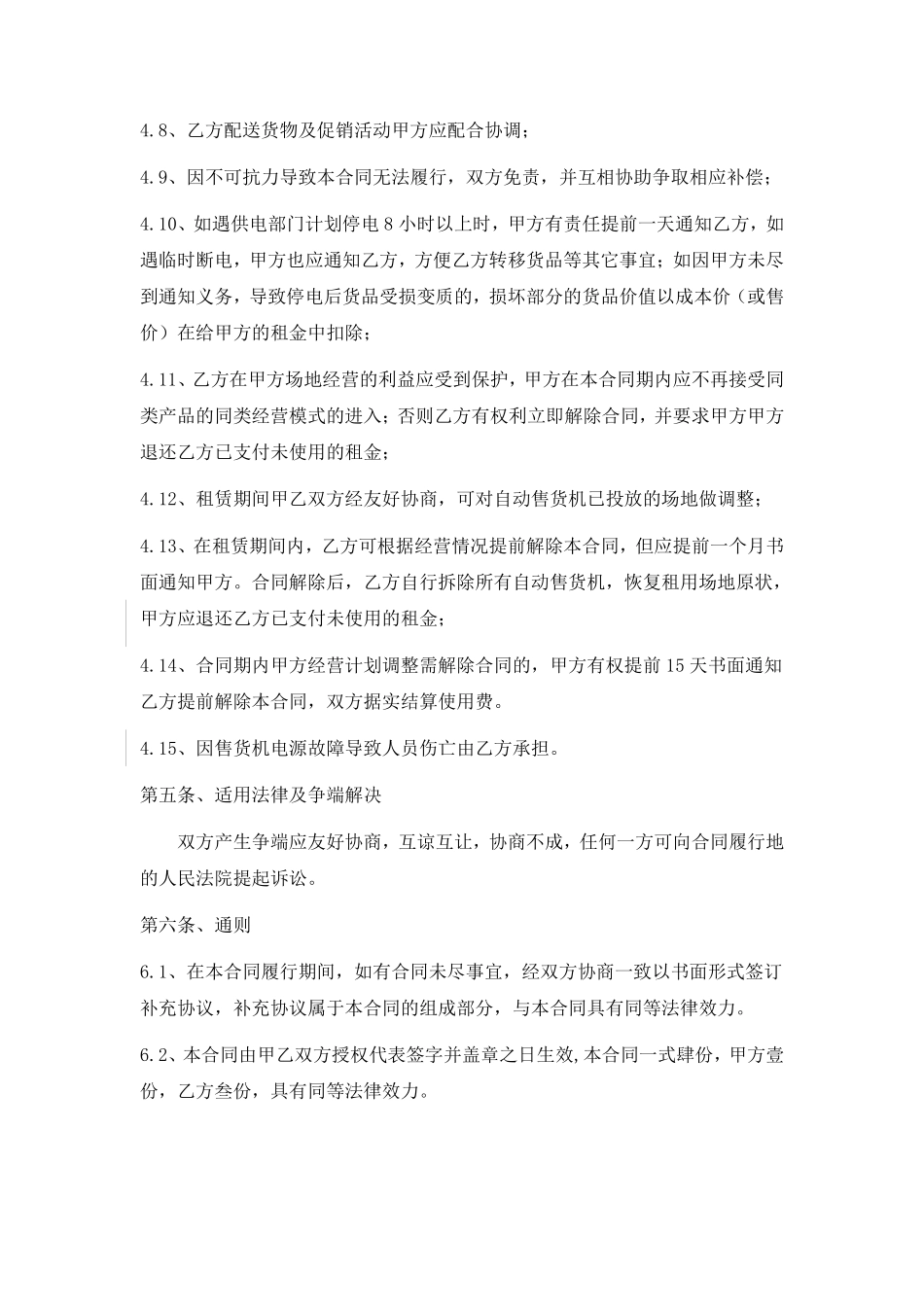 自动售卖机场地租赁合同.pdf_第3页