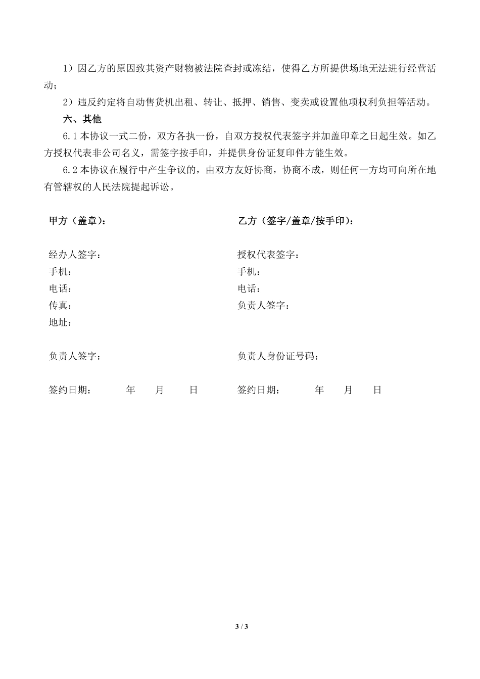 自动售卖机投放合同.pdf_第3页