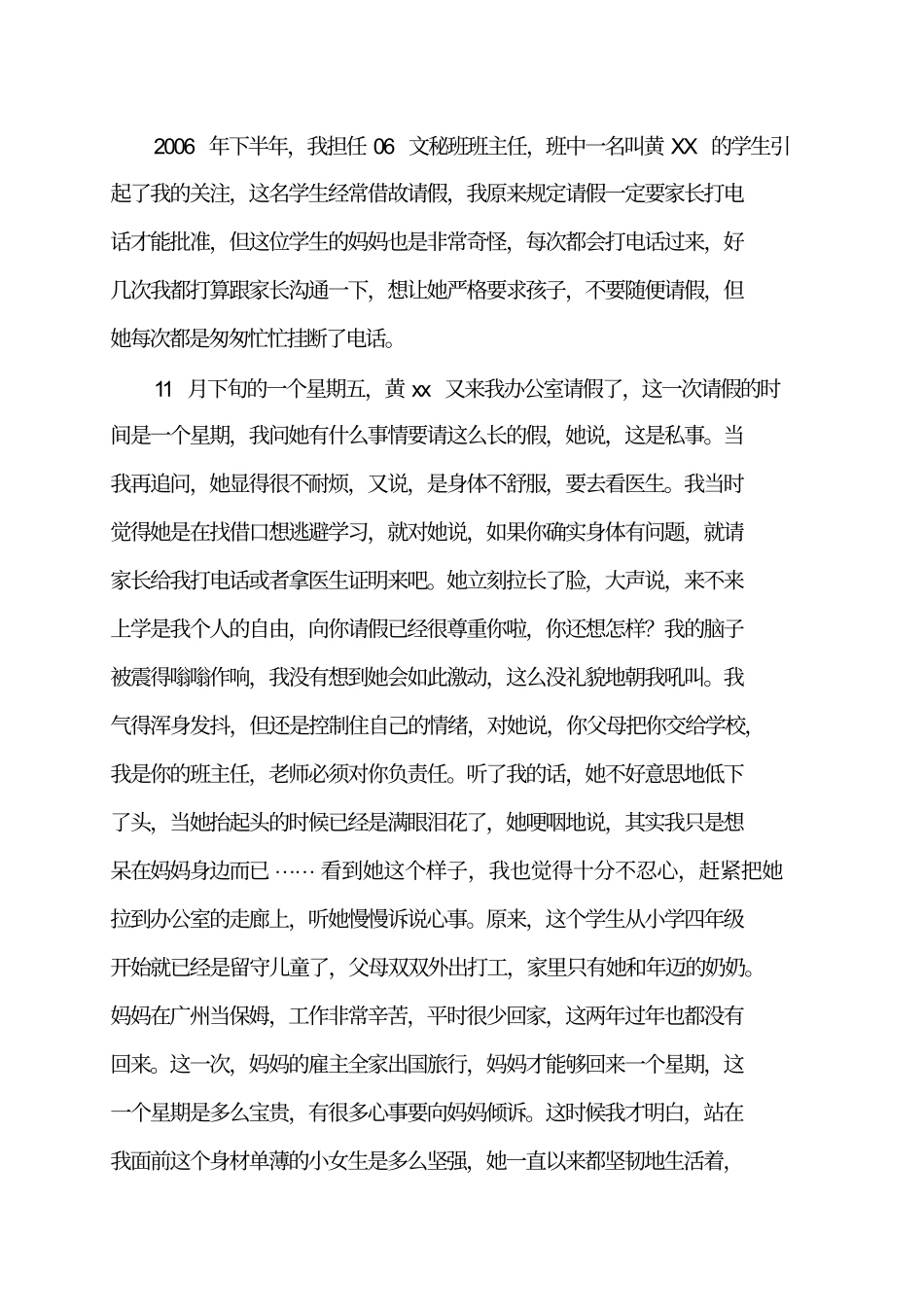 班主任能力大赛-成长故事叙述--中职.doc_第1页
