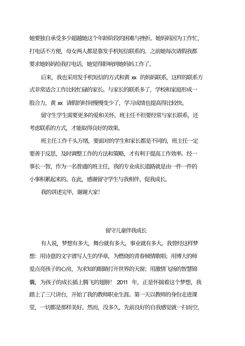 班主任能力大赛-成长故事叙述--中职.doc_第2页