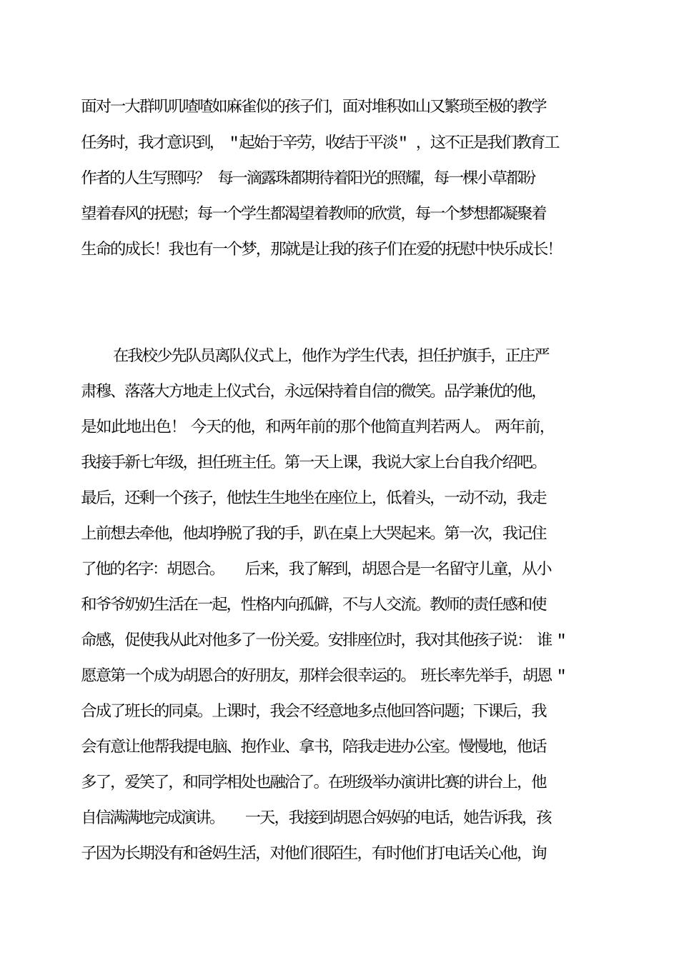 班主任能力大赛-成长故事叙述--中职.doc_第3页