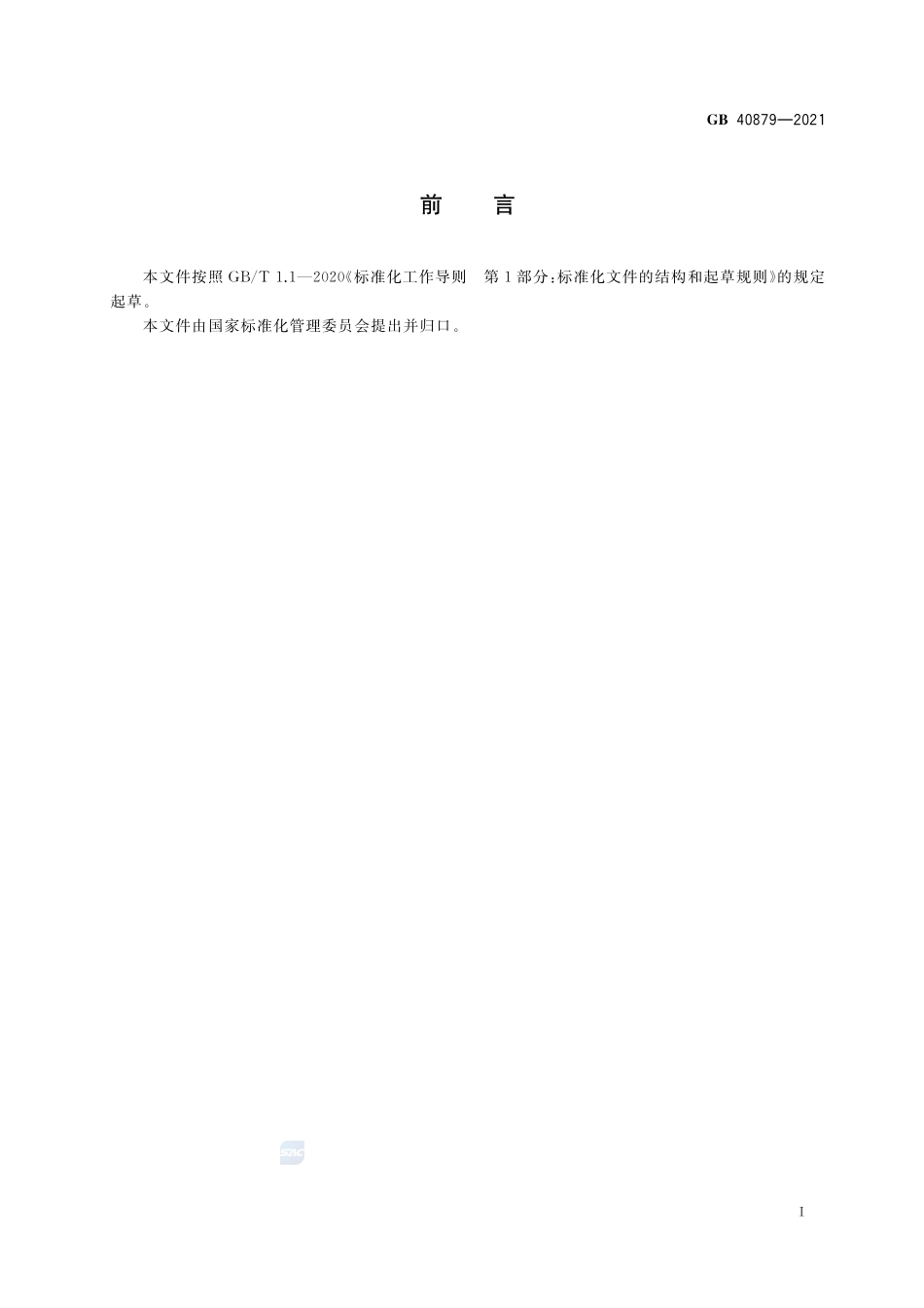 GB+40879-2021数据中心能效限定值及能效等级.pdf_第2页