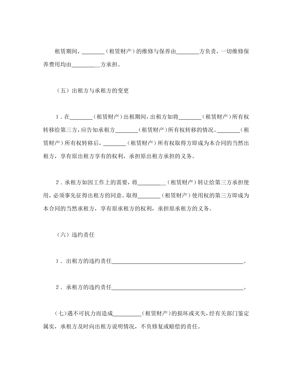 财产租赁合同（2）.doc_第2页