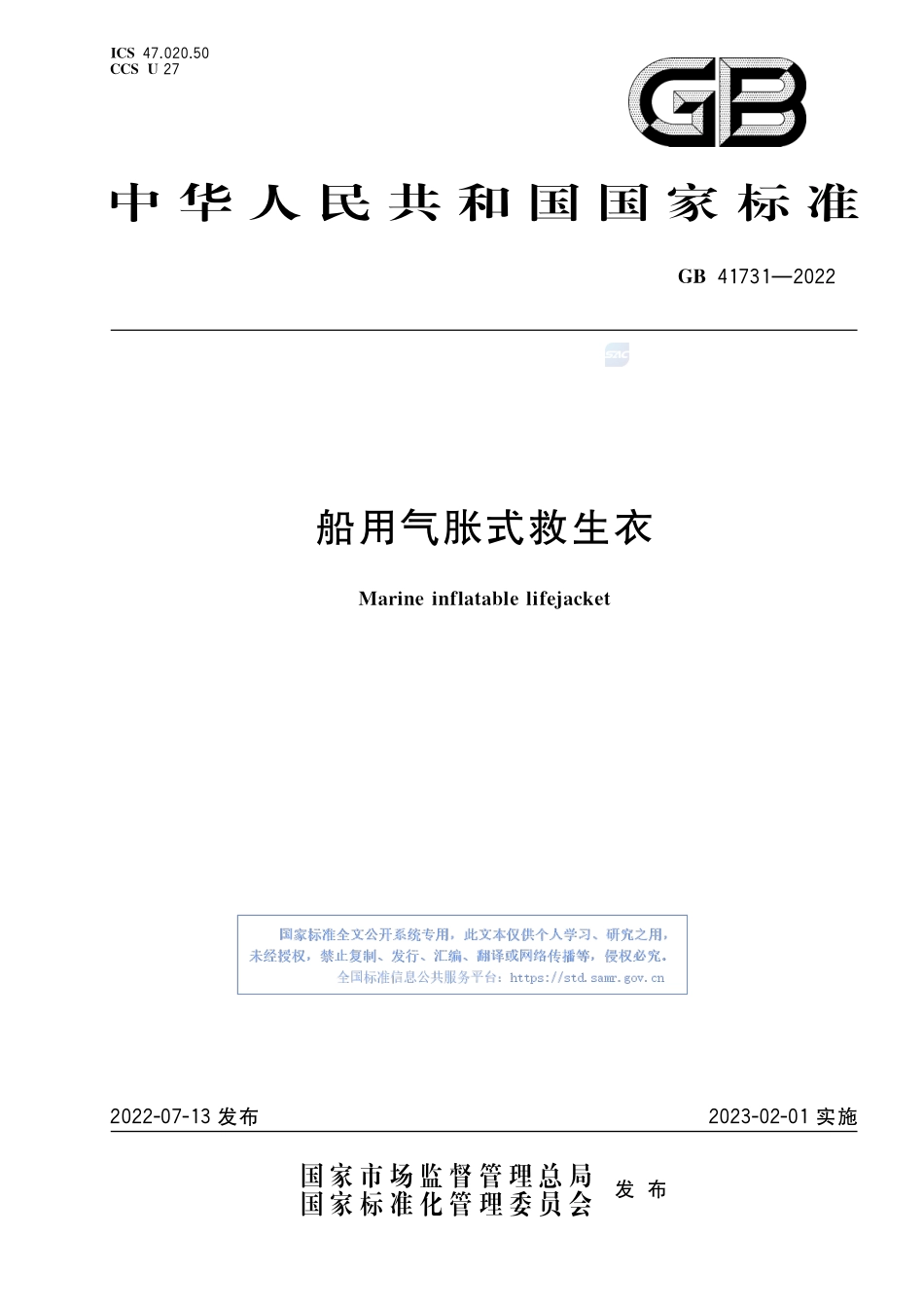 GB+41731-2022船用气胀式救生衣.pdf_第1页