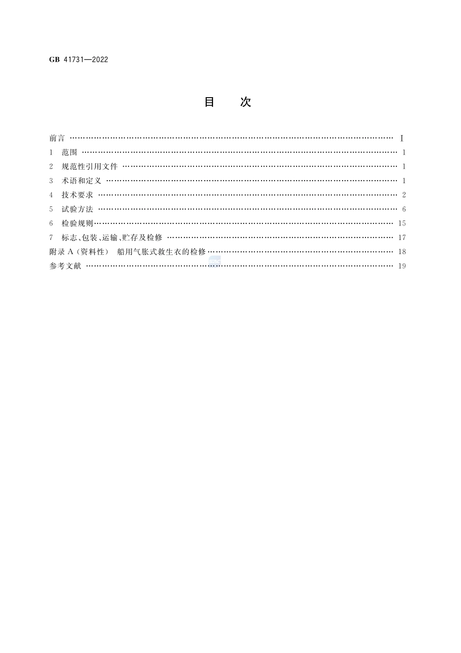 GB+41731-2022船用气胀式救生衣.pdf_第2页