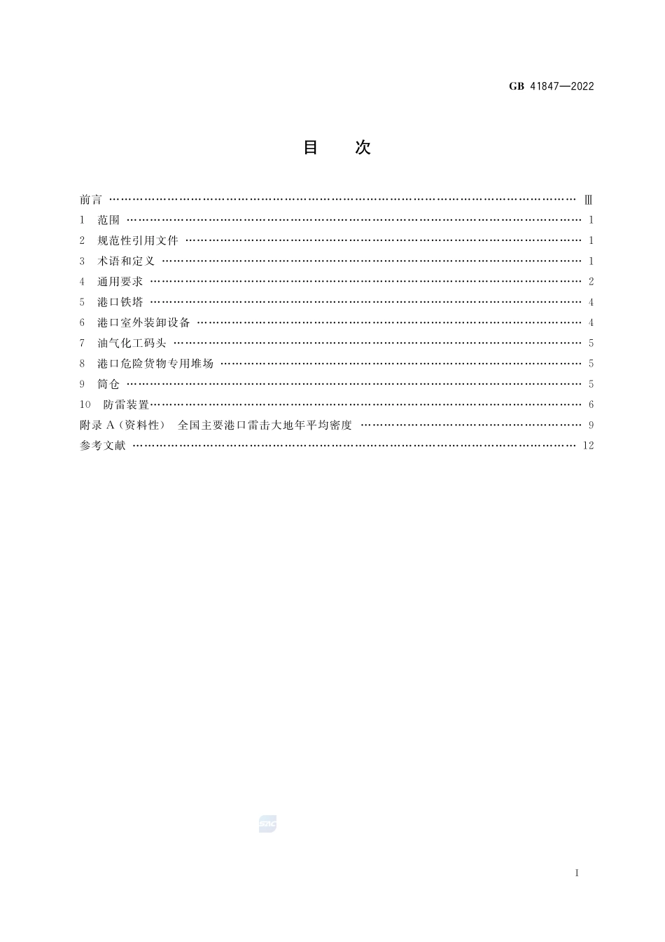 GB+41847-2022港口防雷与接地技术要求.pdf_第2页