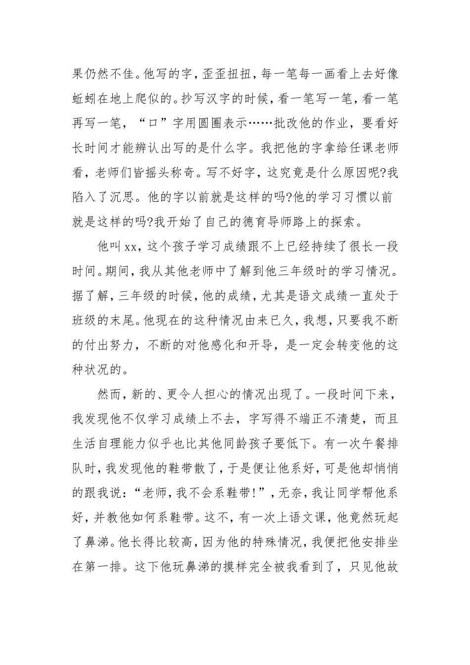 初中班主任工作案例2篇 共4500余字.doc_第2页