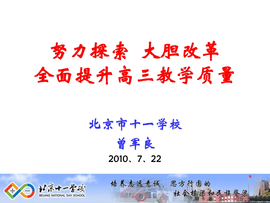 2011届高三教学工作会的发言.pdf_第1页