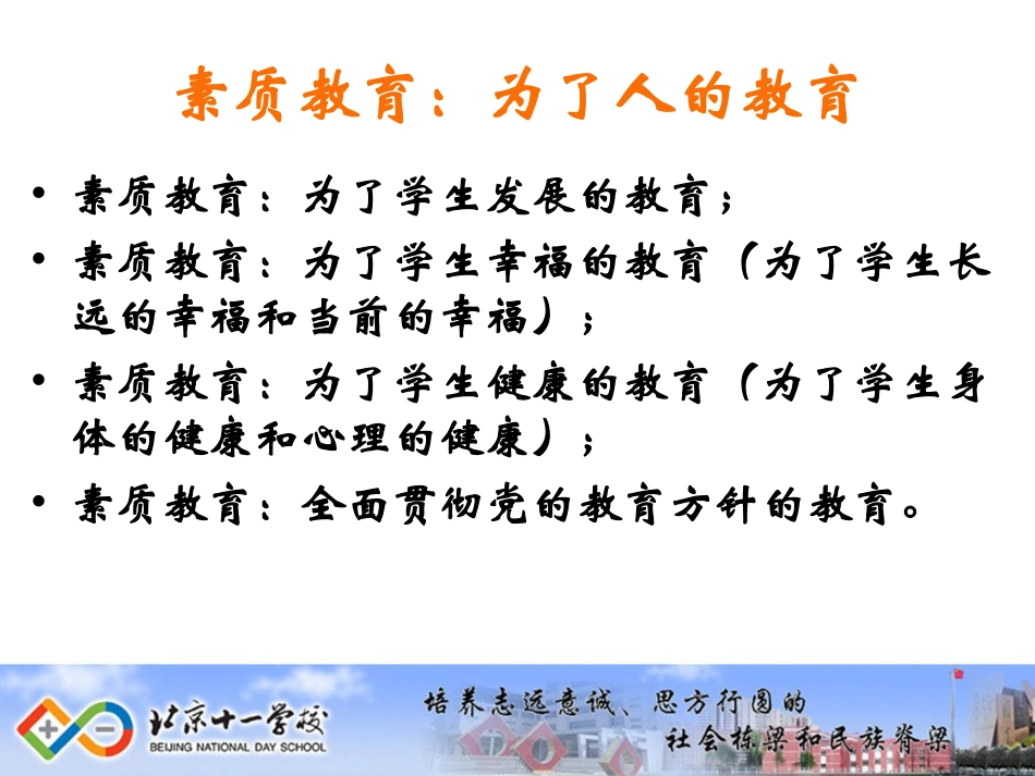 2011届高三教学工作会的发言.pdf_第2页