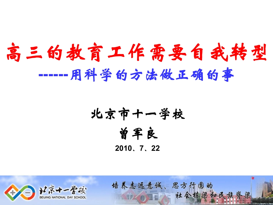 2011届高三教育工作会发言.pdf_第1页