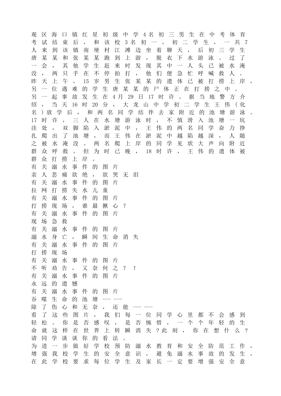 防溺水主题班会.doc_第3页