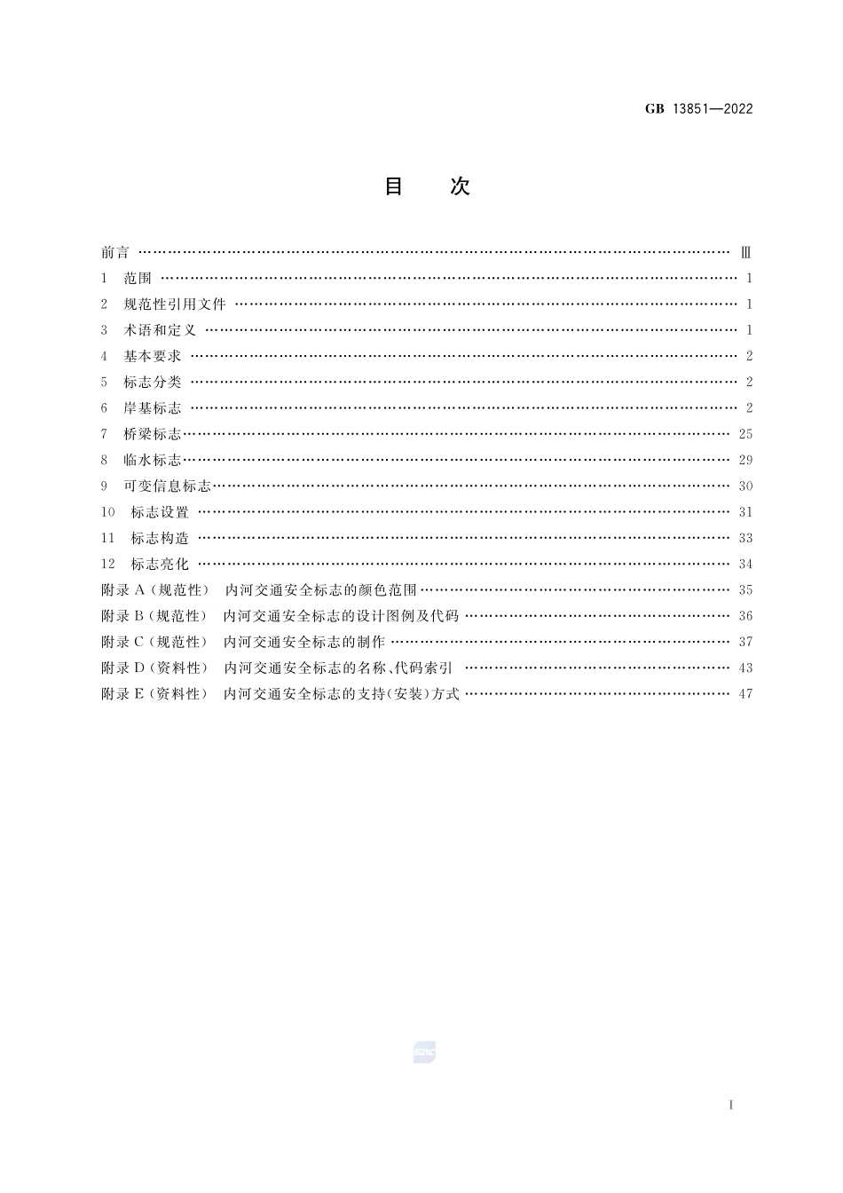 内河交通安全标志  GB+13851-2022.pdf_第2页