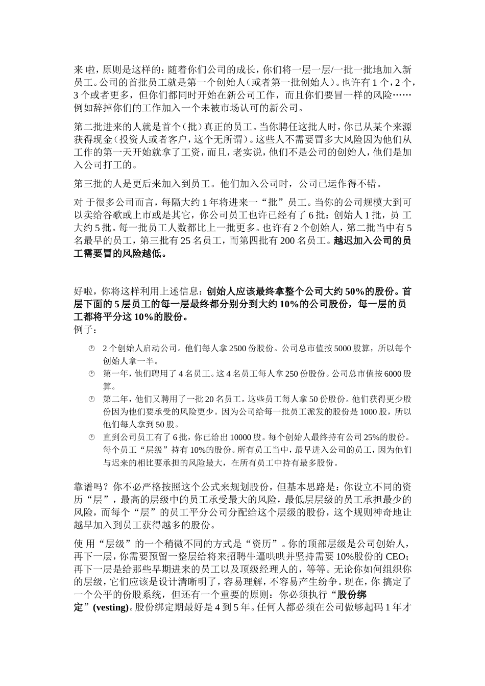 创业公司股份分配合适方法.doc_第2页