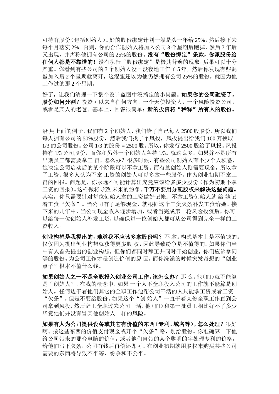 创业公司股份分配合适方法.doc_第3页