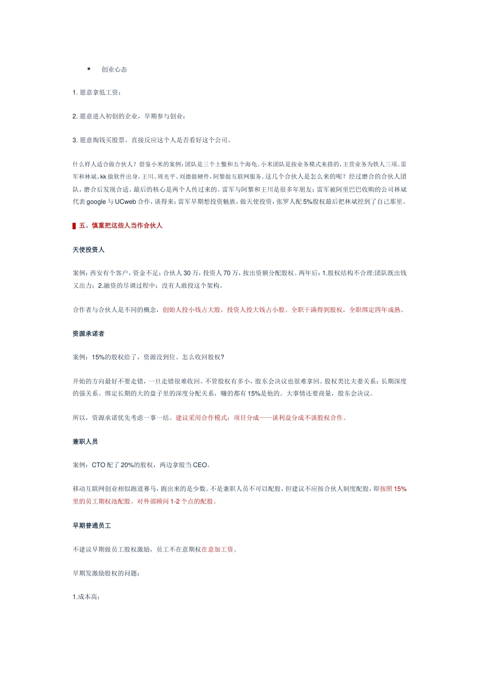 创业公司股权结构设计.doc_第2页