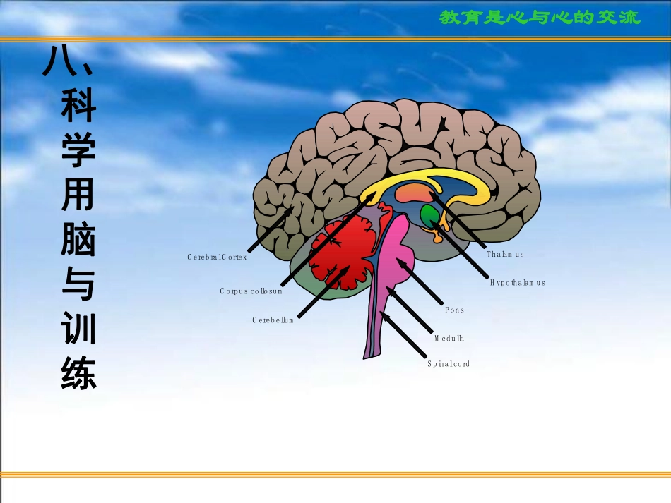 c(科学用脑、心态调整和考前家长心态).pdf_第2页