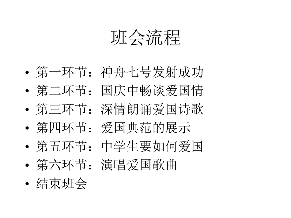 爱国主义思想.pdf_第2页