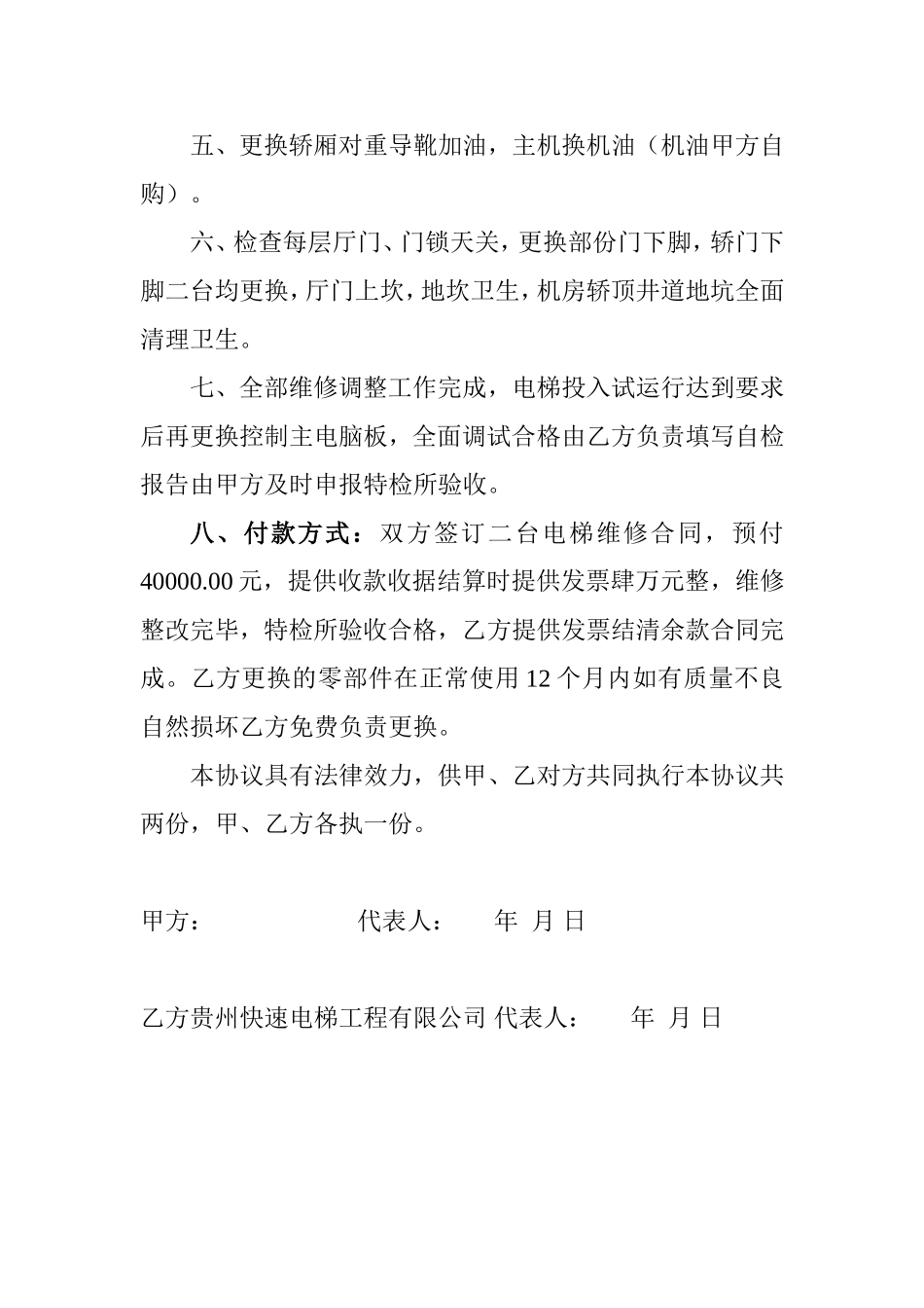 电梯维修协议书.doc_第2页