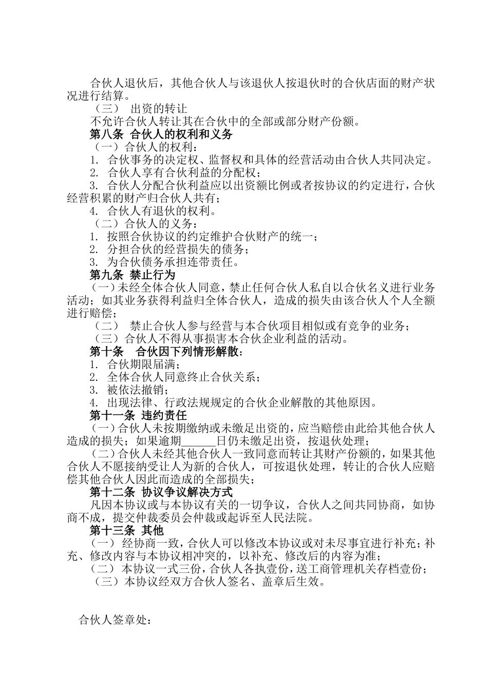 店面合伙经营协议书2.doc_第2页