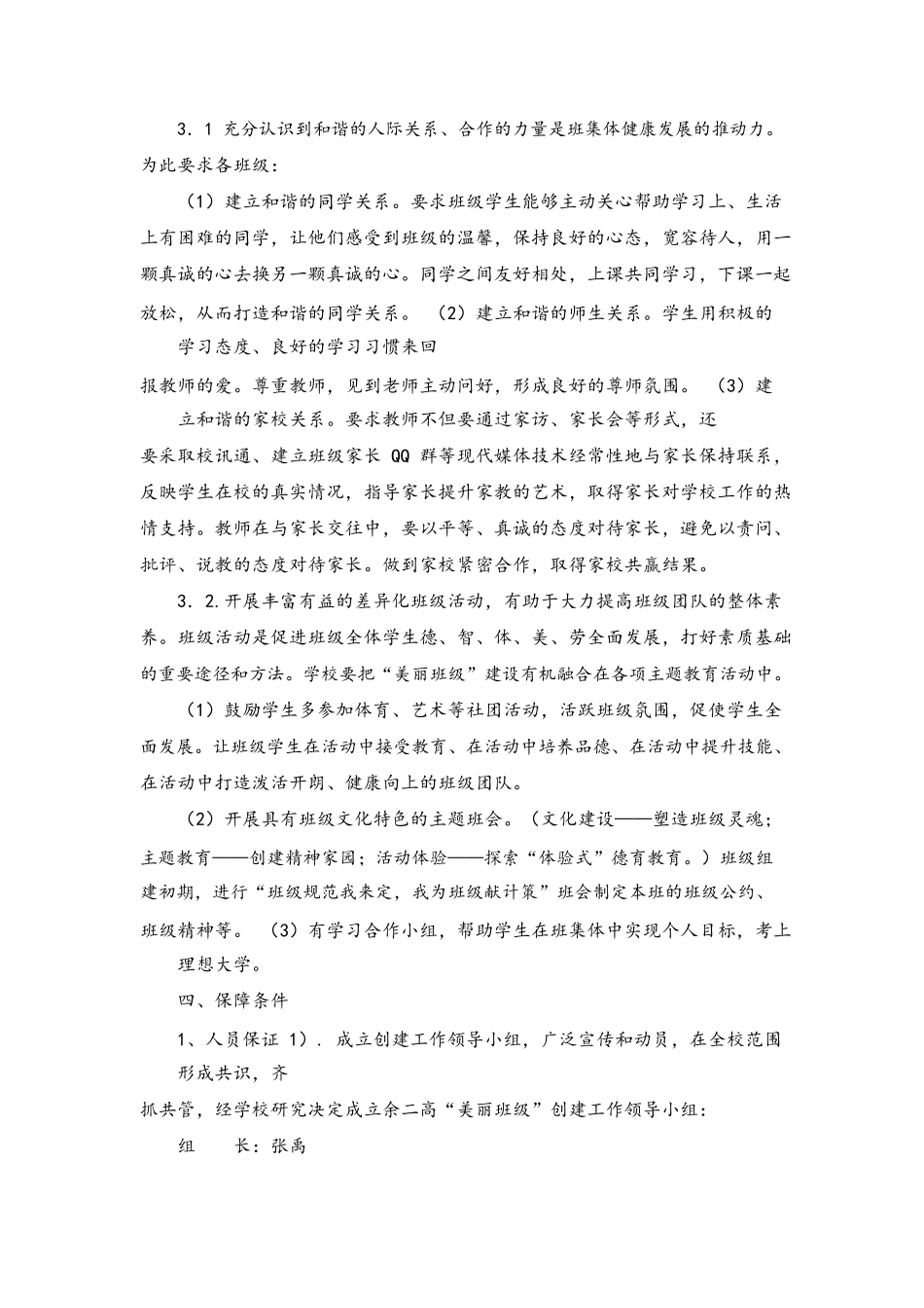 美丽班级建设方案_1-4.doc_第3页