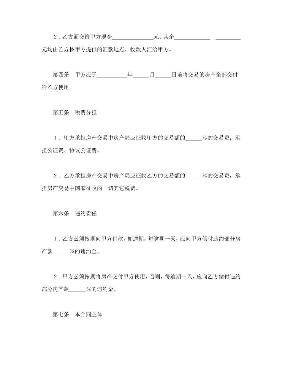 房产买卖合同1.doc_第2页