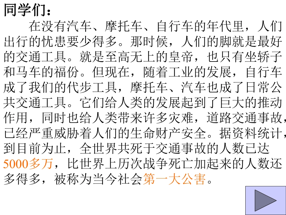安全教育主题班会课件.pdf_第2页