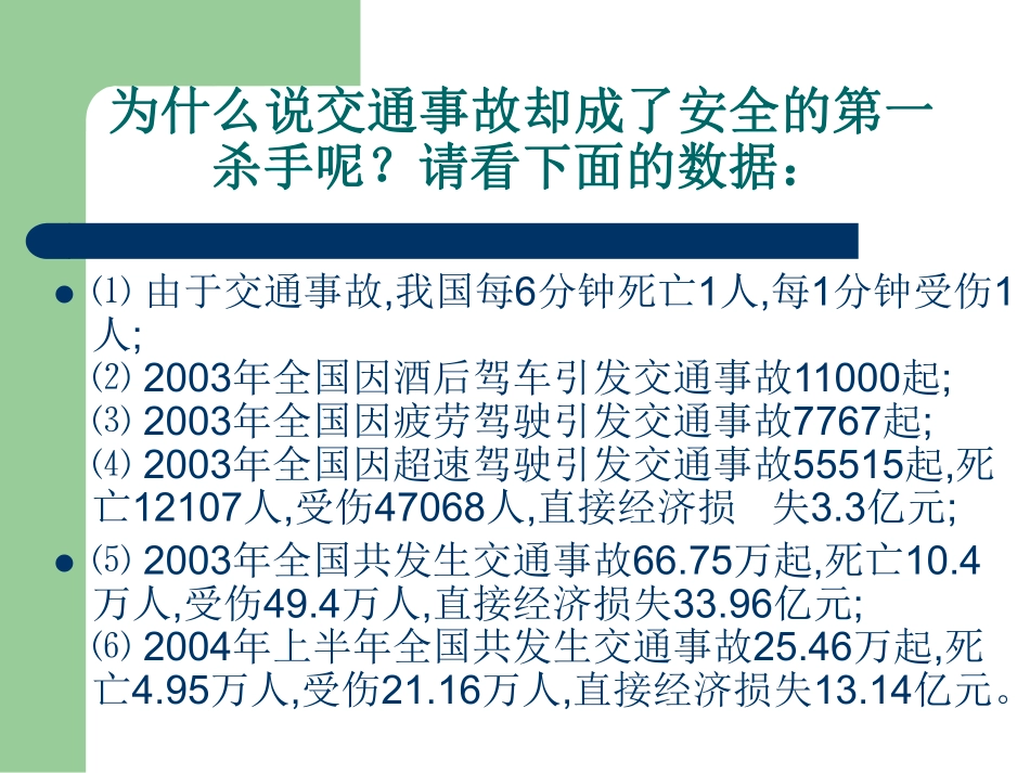 安全主题班会1.pdf_第3页