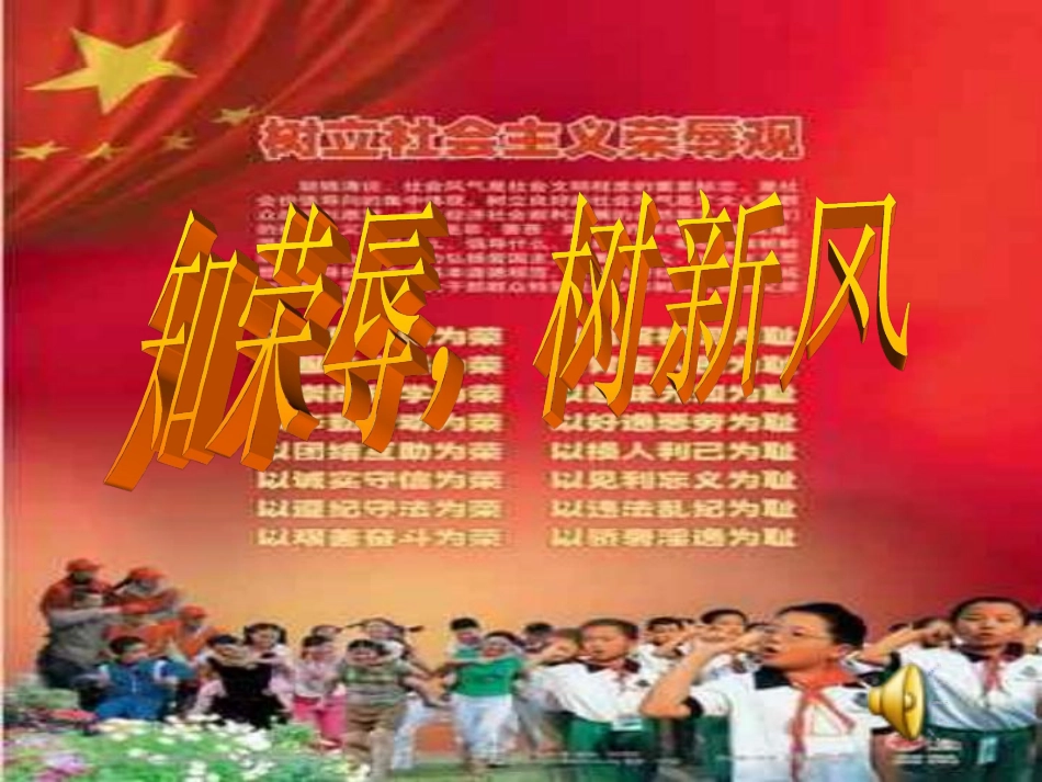 八荣八耻2.pdf_第1页