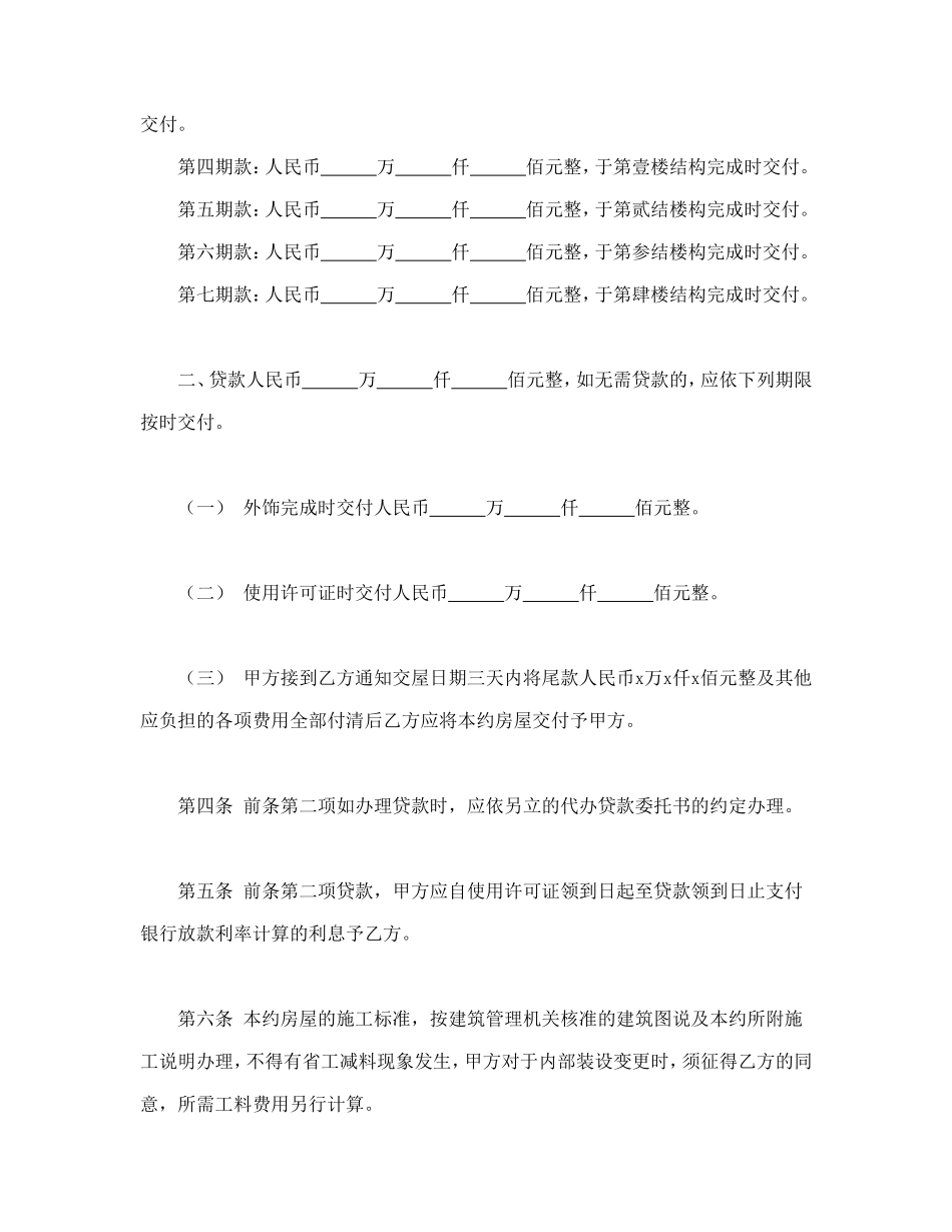 房屋预定买卖契约书.doc_第2页