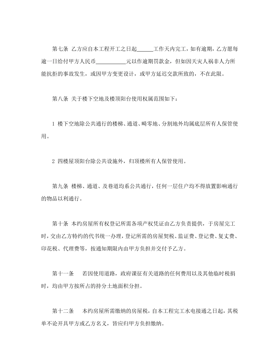 房屋预定买卖契约书.doc_第3页