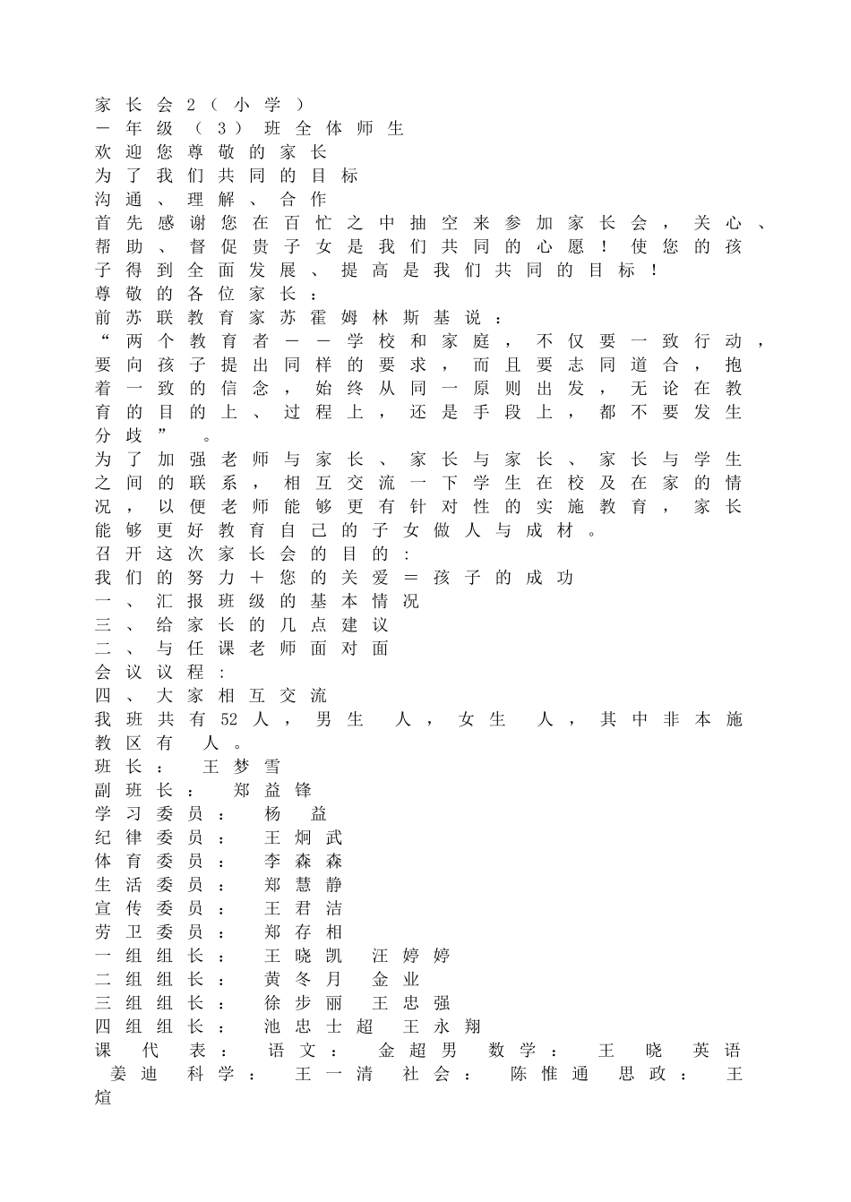 家长会2（小学）.doc_第1页