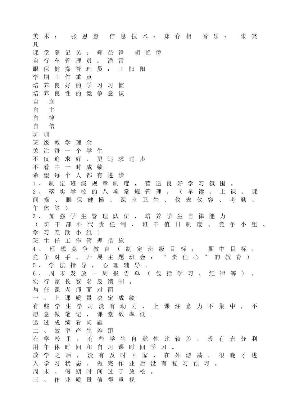 家长会2（小学）.doc_第2页