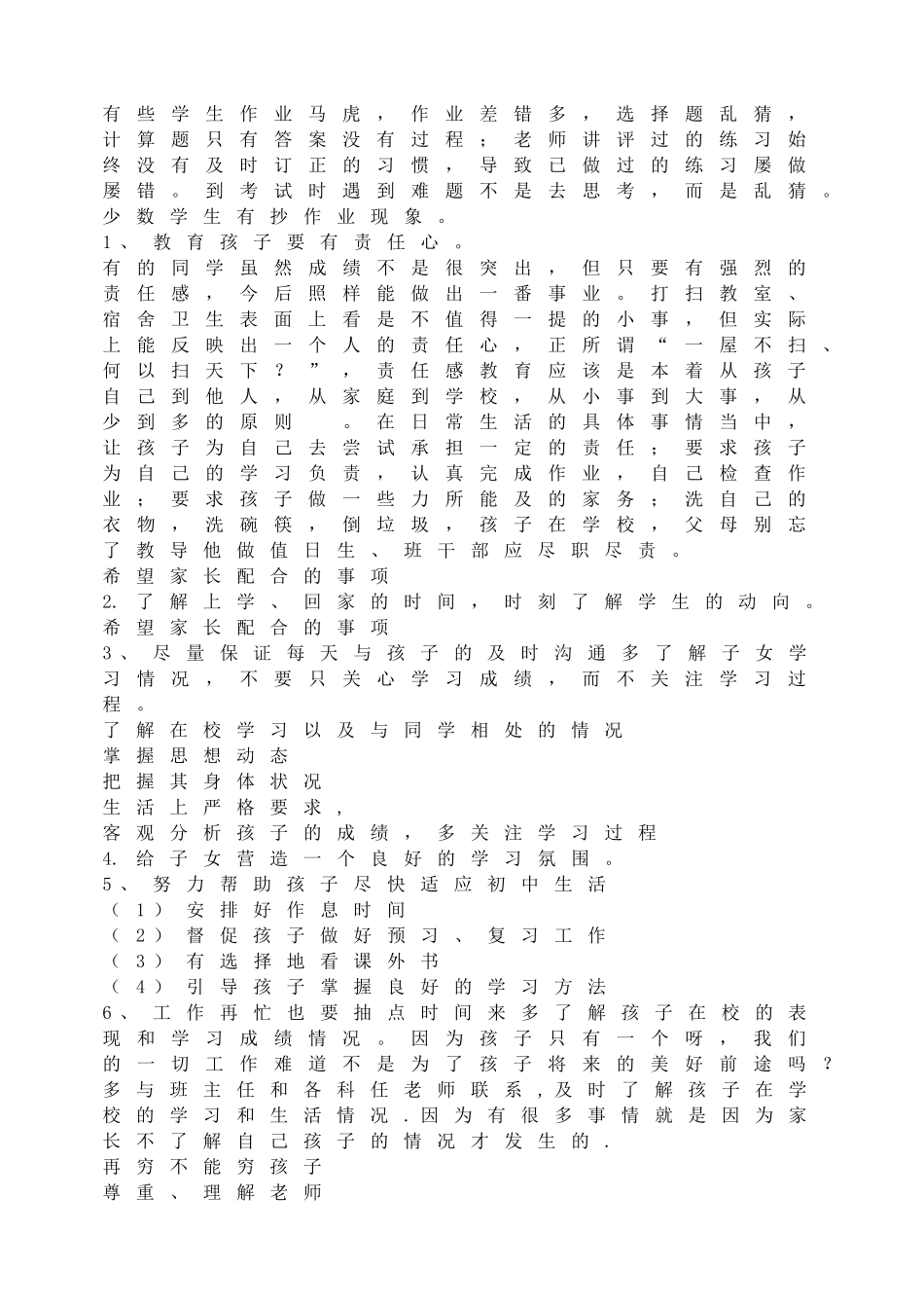 家长会2（小学）.doc_第3页