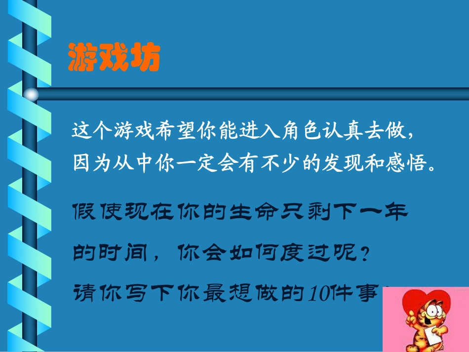 把握生命的每一分钟.pdf_第2页