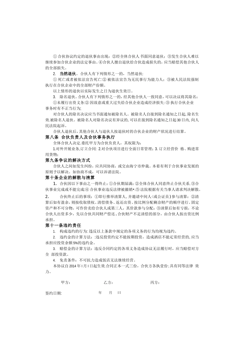 服装店合伙经营协议书.doc_第2页