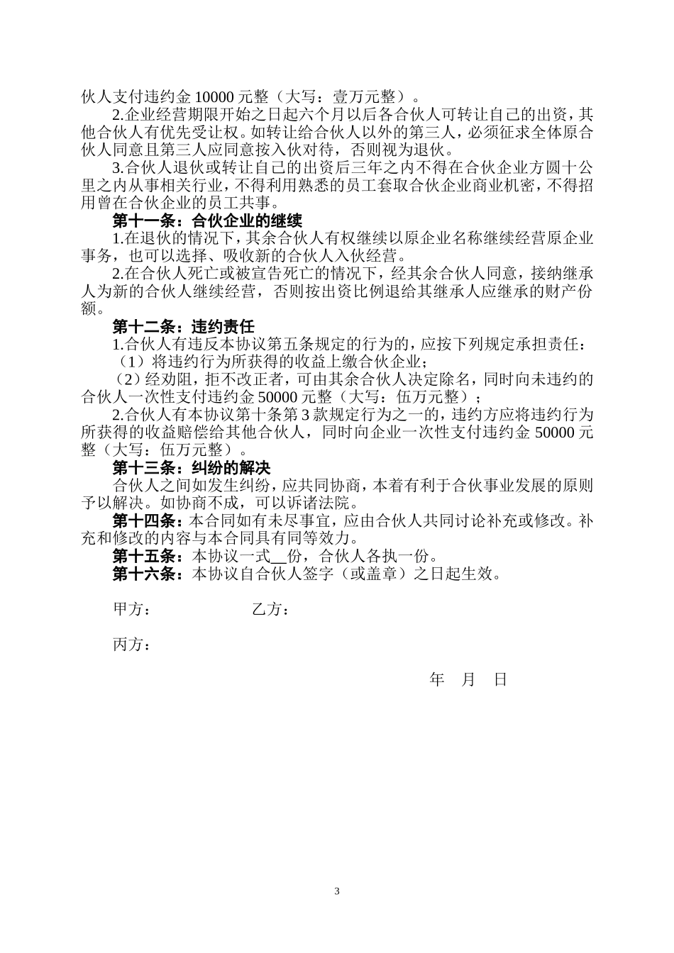 美容美发企业合伙协议书 (2).doc_第3页