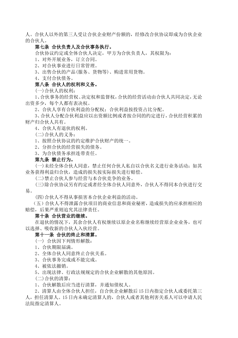 美容院合伙协议书.doc_第2页