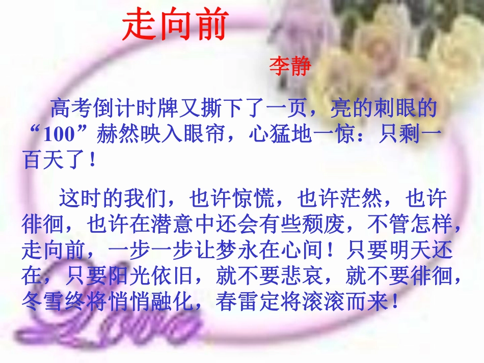 百日誓师主题班会.pdf_第3页