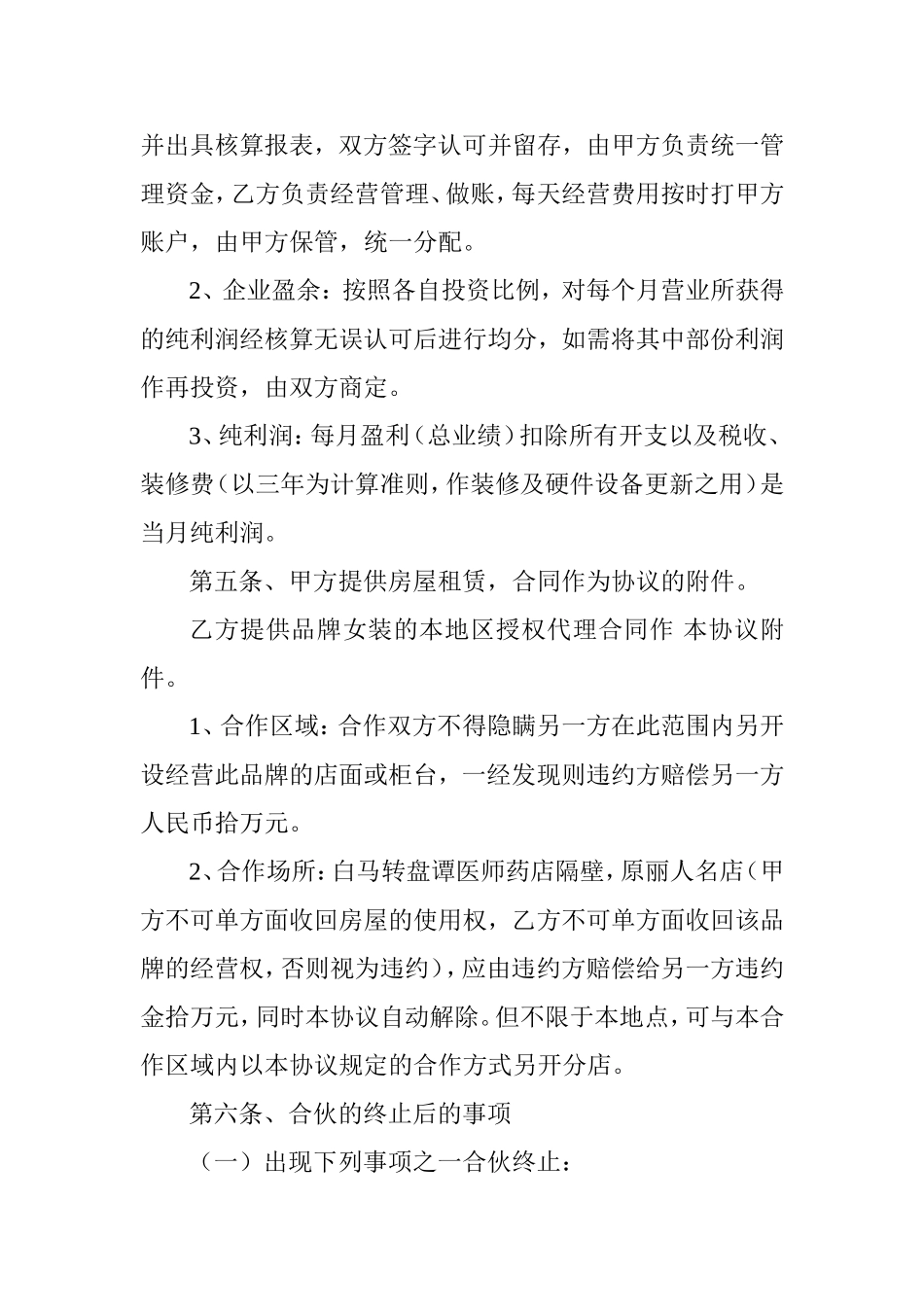 服装合伙经营协议.doc_第2页