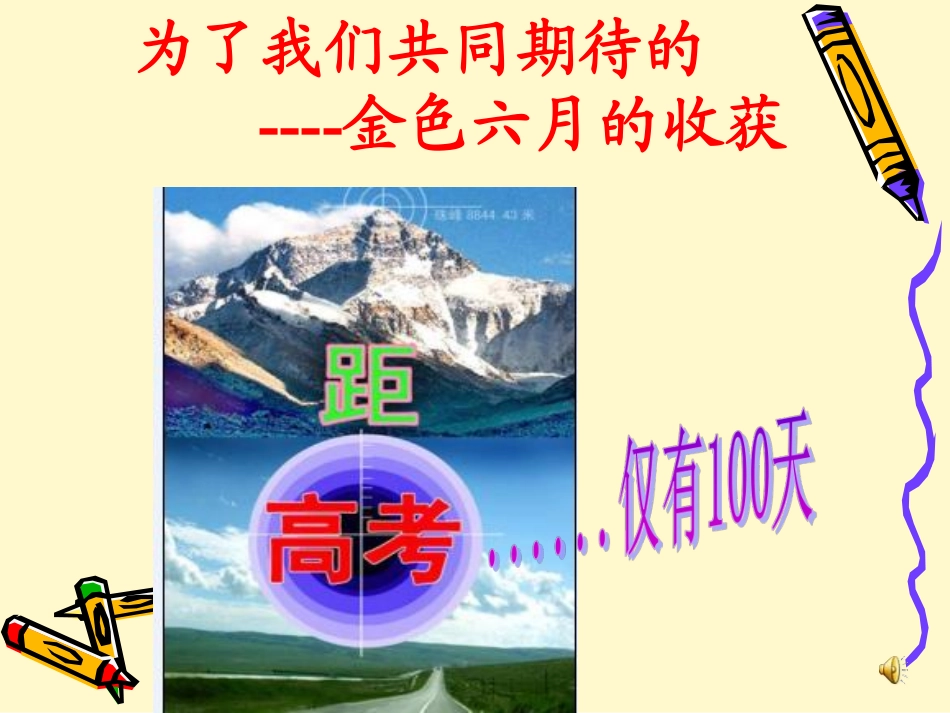 百天誓师大会.pdf_第1页
