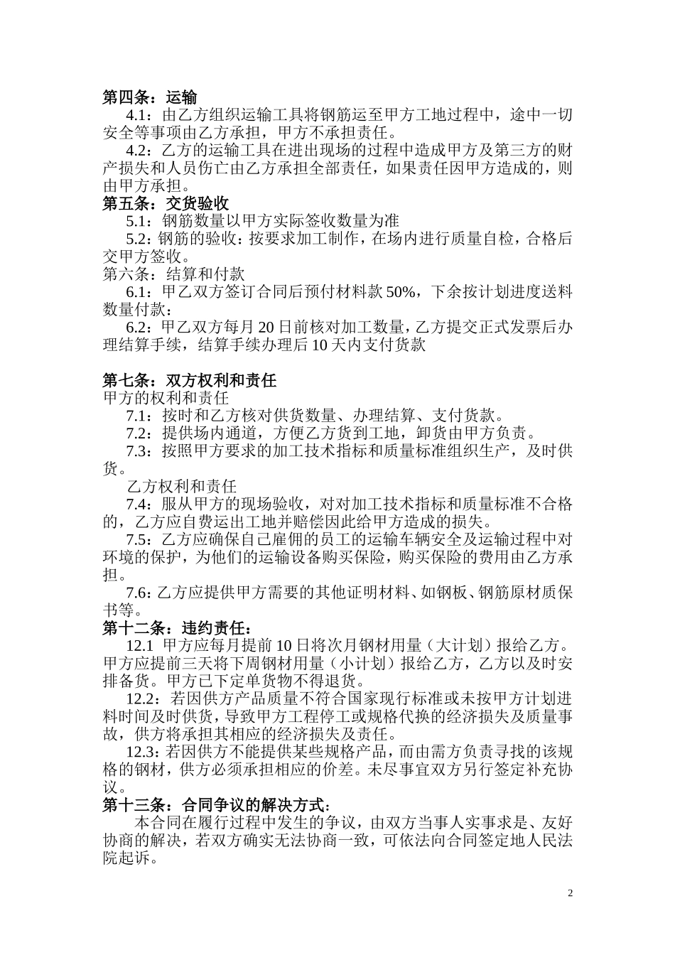 钢材购销合同范本 (1).doc_第2页