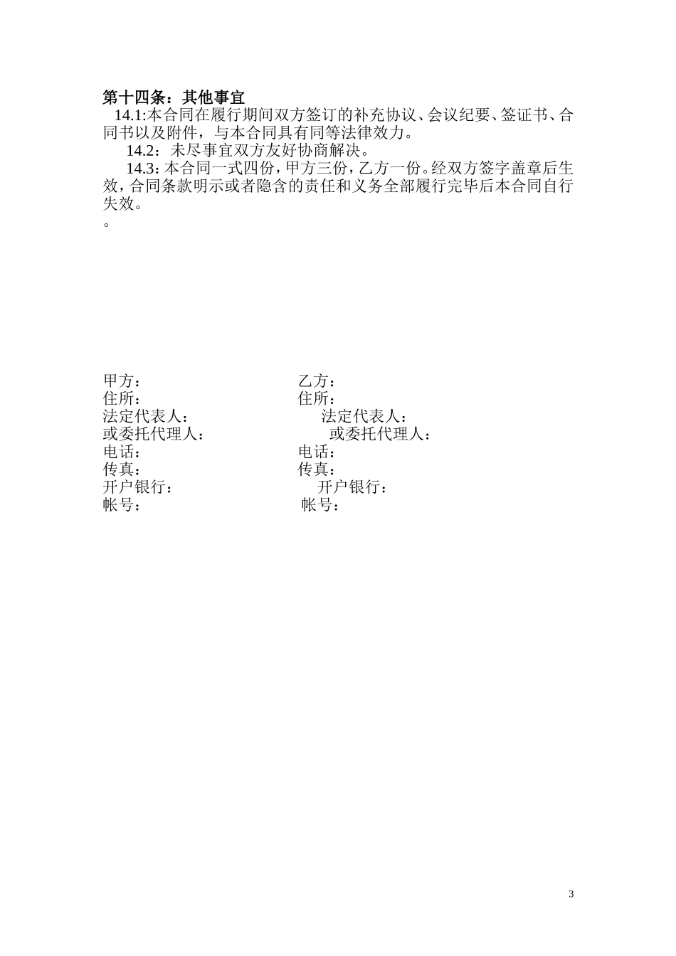 钢材购销合同范本 (1).doc_第3页