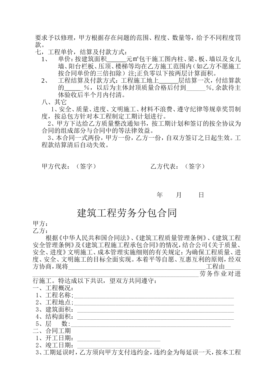 钢工程劳务合同.doc_第2页