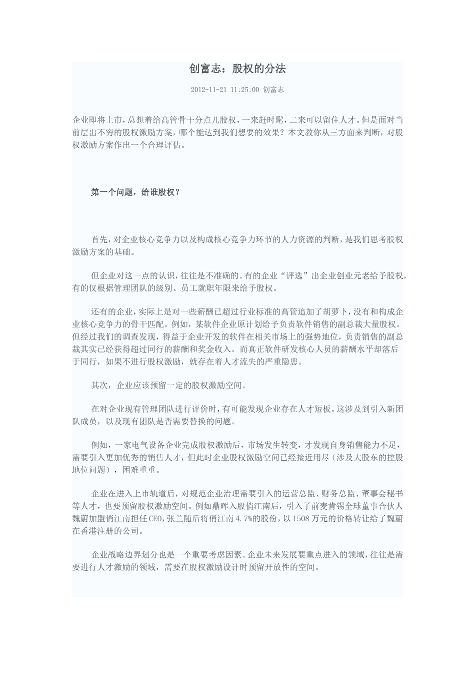 拟上市公司股权分配方法.doc_第1页
