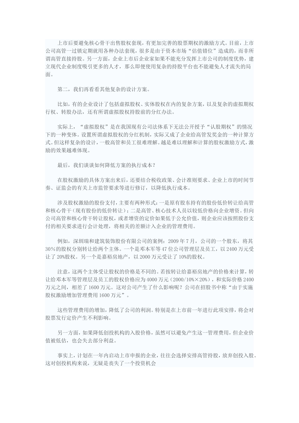 拟上市公司股权分配方法.doc_第3页