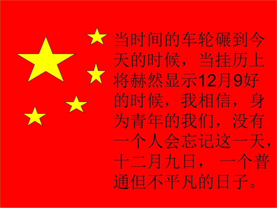 班会：传承民族文化，共建和谐校园ppt.pdf_第2页