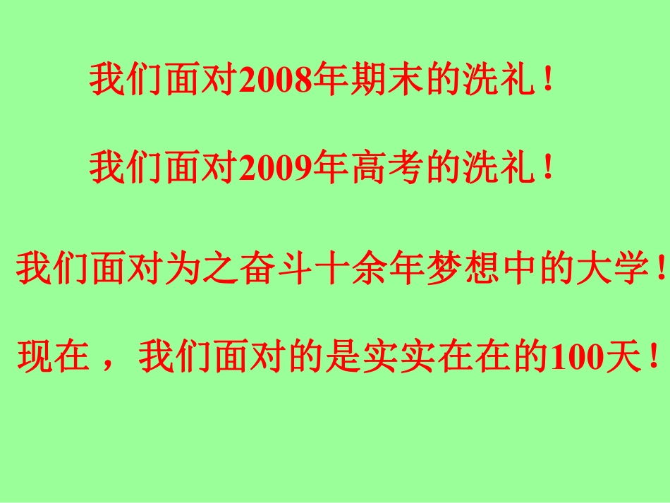 班会课：期末百天誓师会ppt.pdf_第3页