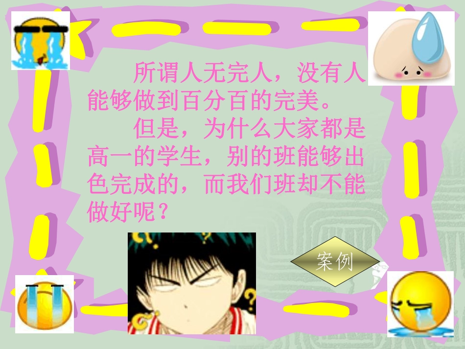 班会课：我们该为九班做什么ppt.pdf_第2页